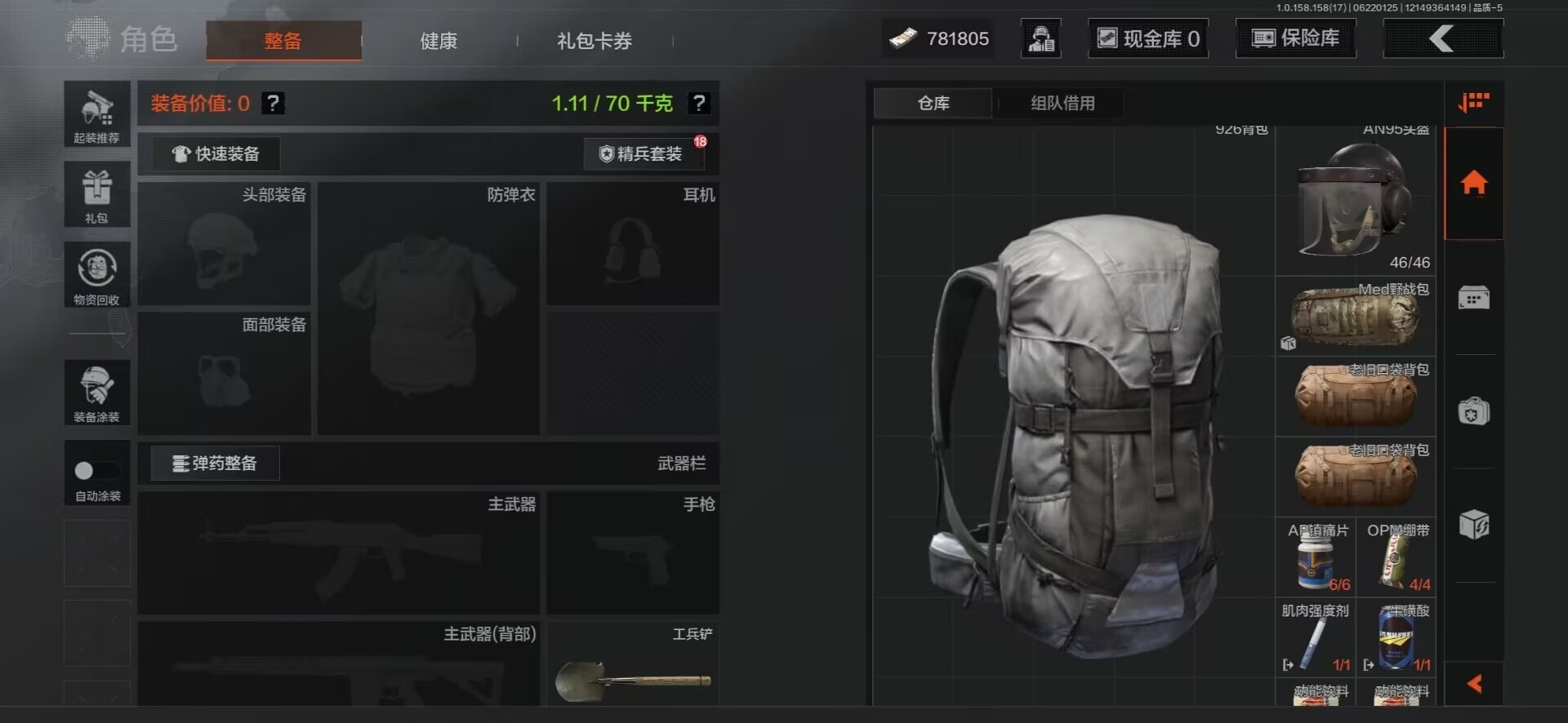 [9399273]可二次 柯恩币数量：781805 仓库价值：12.9 近战武器：工兵铲 机密文件