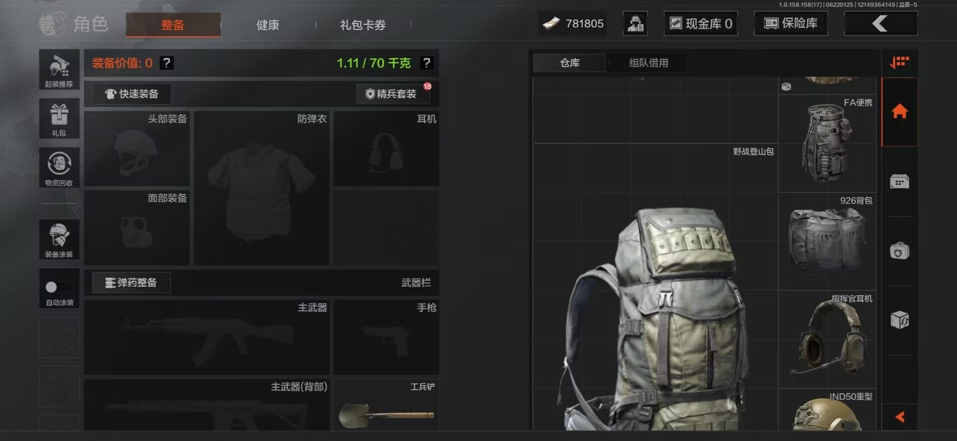 [9399273]可二次 柯恩币数量：781805 仓库价值：12.9 近战武器：工兵铲 机密文件