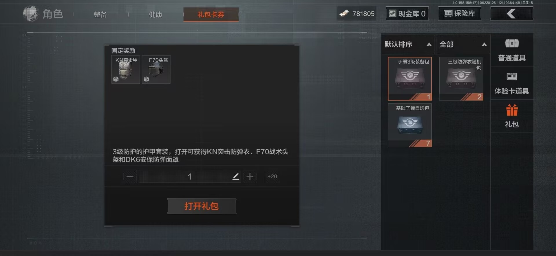 [9399273]可二次 柯恩币数量：781805 仓库价值：12.9 近战武器：工兵铲 机密文件