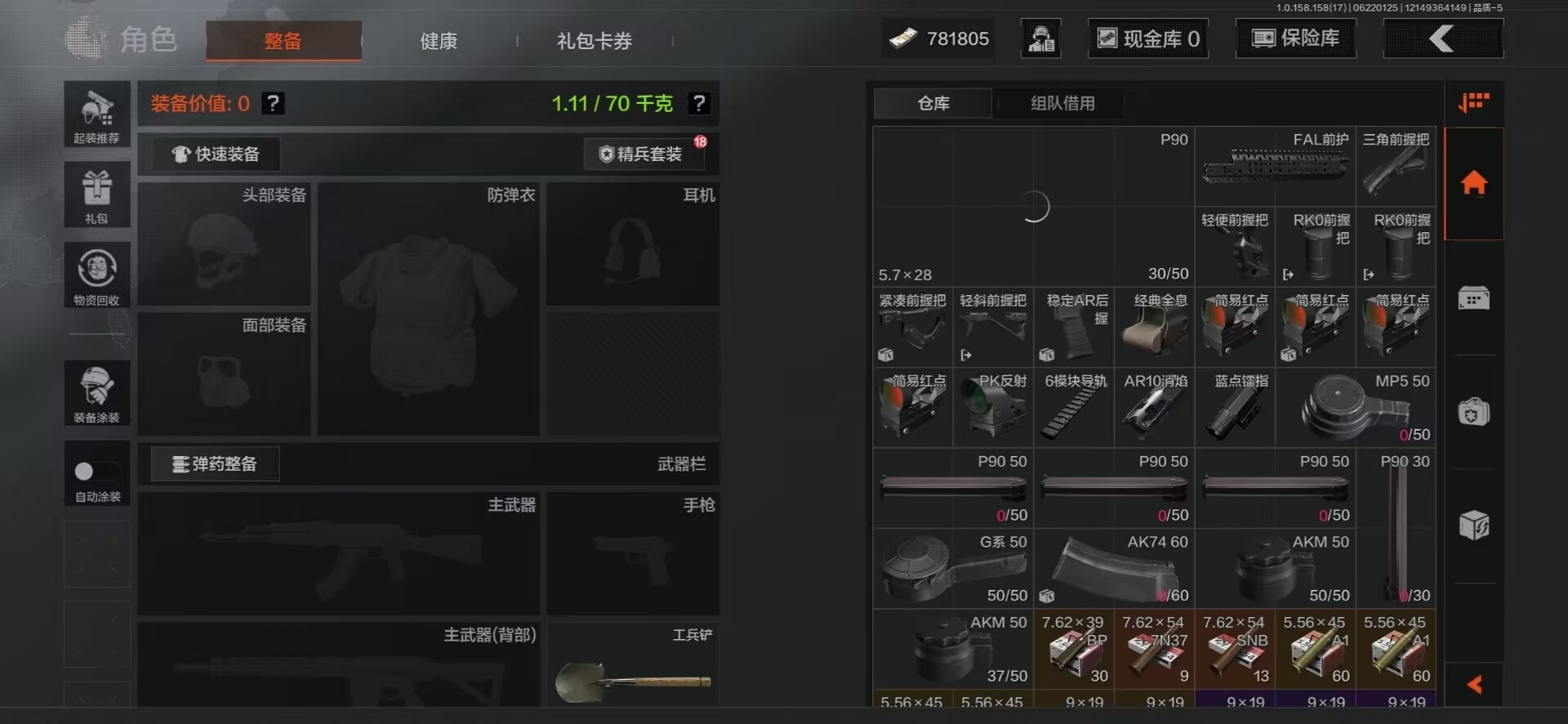[9399273]可二次 柯恩币数量：781805 仓库价值：12.9 近战武器：工兵铲 机密文件