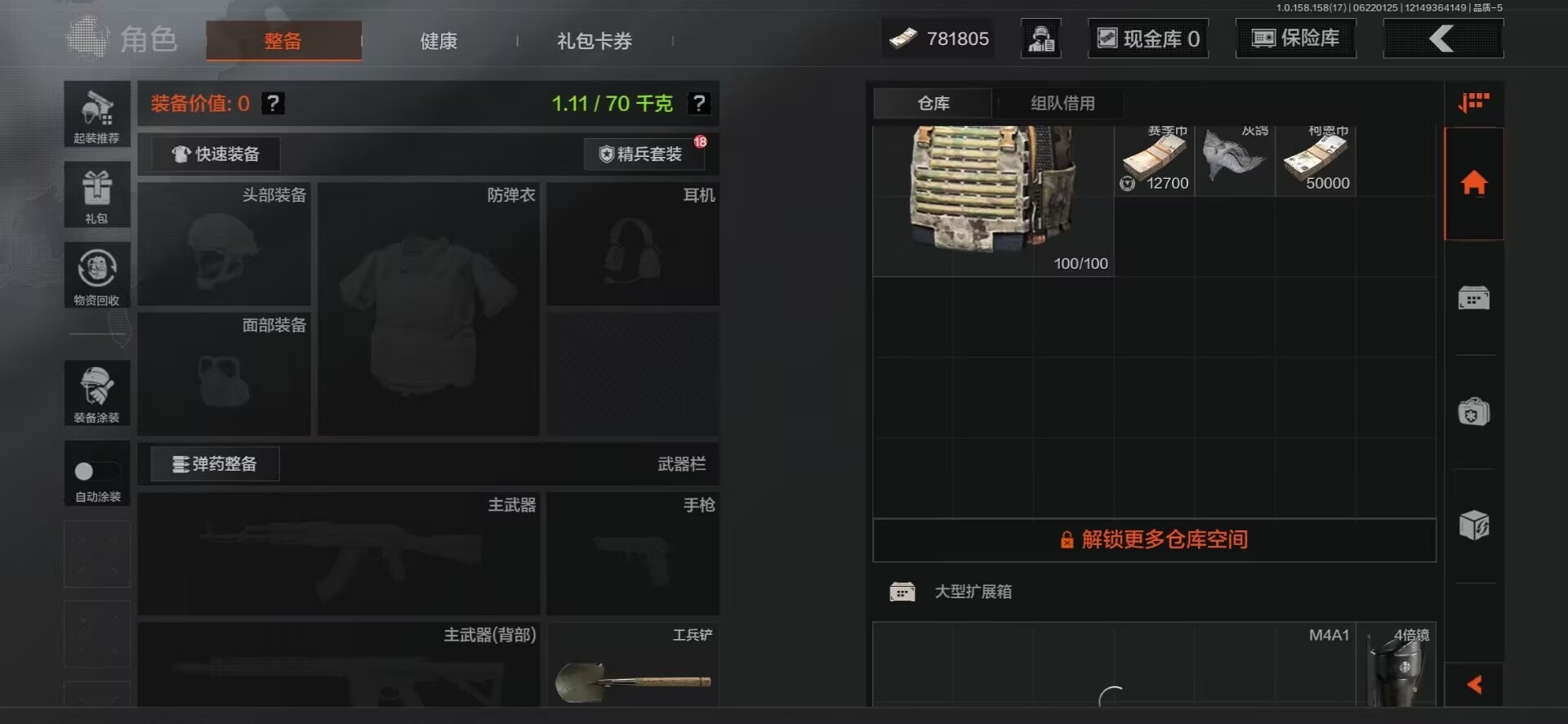 [9399273]可二次 柯恩币数量：781805 仓库价值：12.9 近战武器：工兵铲 机密文件