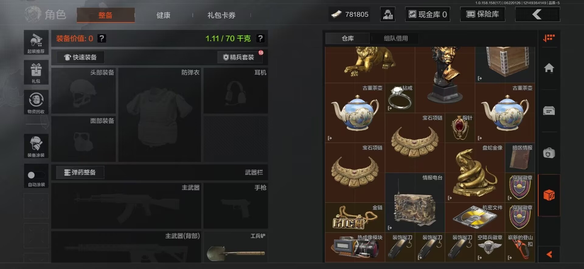 [9399273]可二次 柯恩币数量：781805 仓库价值：12.9 近战武器：工兵铲 机密文件