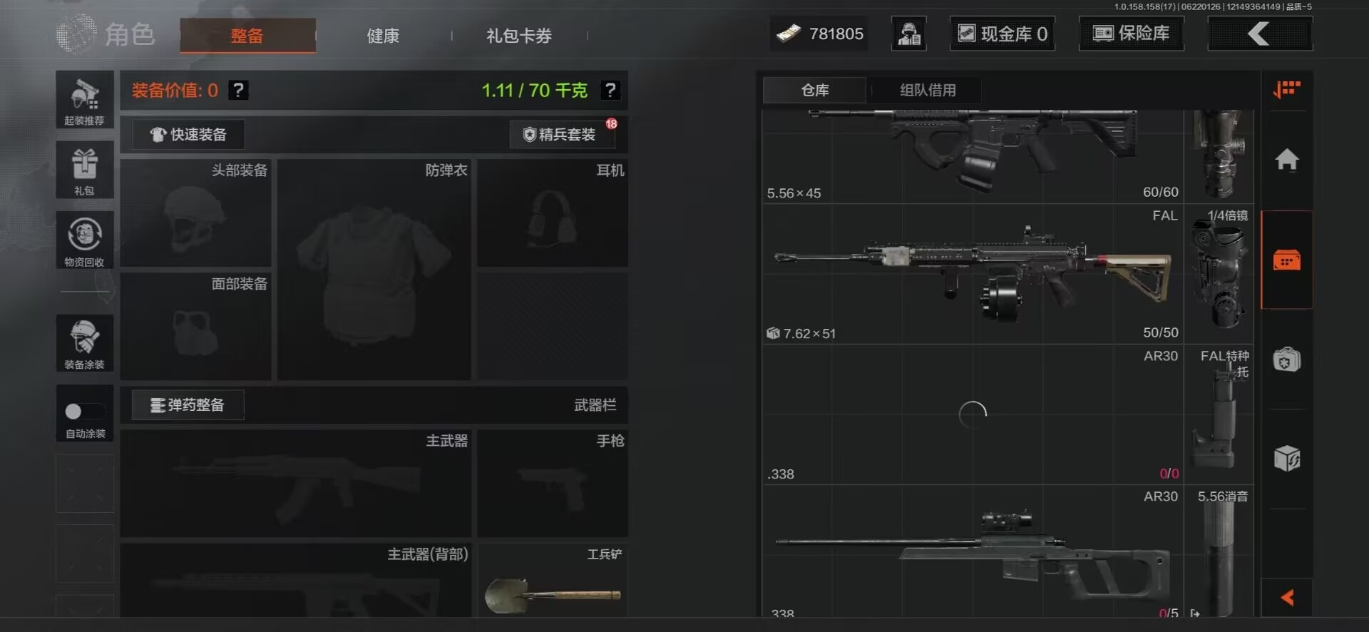 [9399273]可二次 柯恩币数量：781805 仓库价值：12.9 近战武器：工兵铲 机密文件