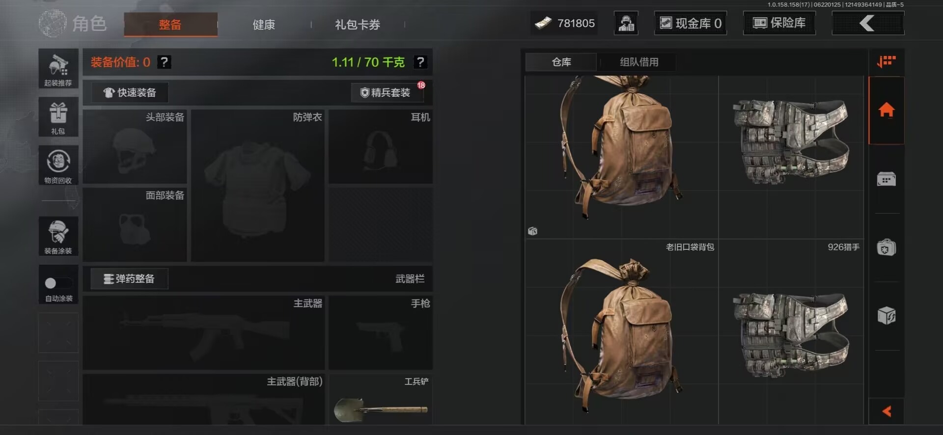[9399273]可二次 柯恩币数量：781805 仓库价值：12.9 近战武器：工兵铲 机密文件