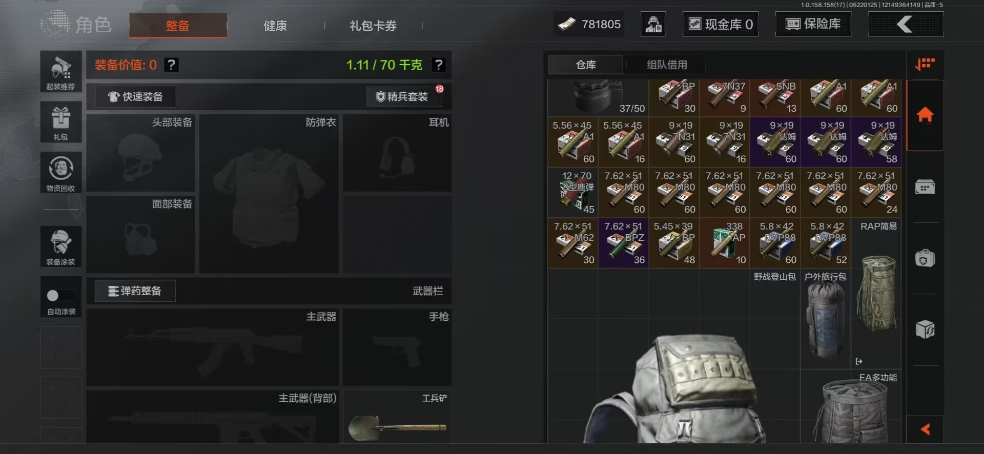 [9399273]可二次 柯恩币数量：781805 仓库价值：12.9 近战武器：工兵铲 机密文件
