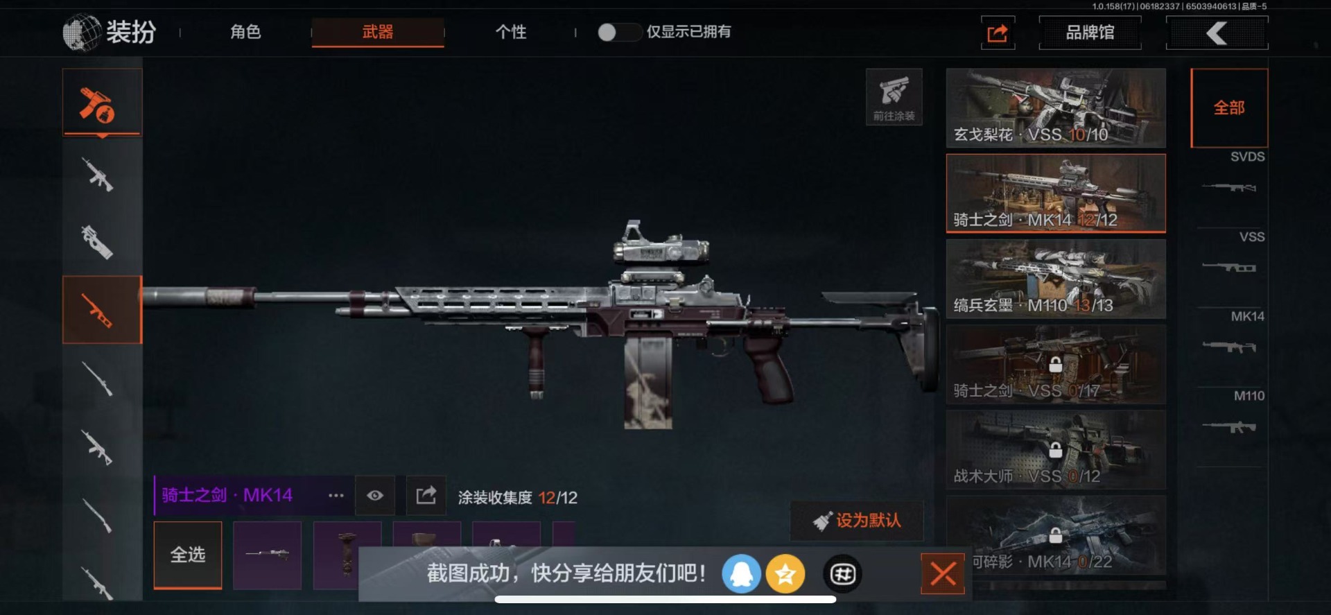 [9399497]可二次 柯恩币数量：141589 仓库价值：3.9 近战武器：盘牙·彻甲短刃,工兵铲,来战·开山刀 紫色枪皮：缟兵玄墨·M110,玄戈梨花·VSS,骑士之剑·AKS74U,骑士之剑