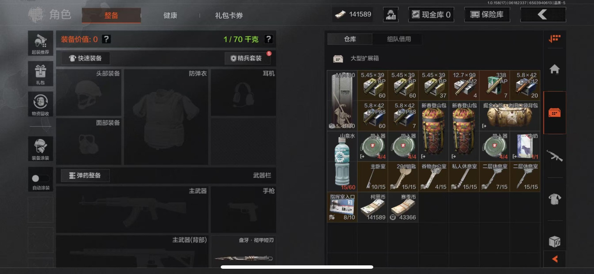 [9399497]可二次 柯恩币数量：141589 仓库价值：3.9 近战武器：盘牙·彻甲短刃,工兵铲,来战·开山刀 紫色枪皮：缟兵玄墨·M110,玄戈梨花·VSS,骑士之剑·AKS74U,骑士之剑