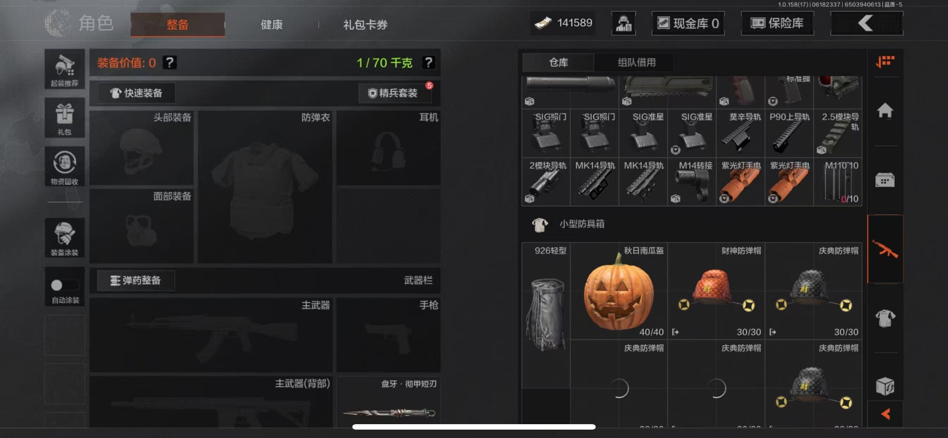 [9399497]可二次 柯恩币数量：141589 仓库价值：3.9 近战武器：盘牙·彻甲短刃,工兵铲,来战·开山刀 紫色枪皮：缟兵玄墨·M110,玄戈梨花·VSS,骑士之剑·AKS74U,骑士之剑