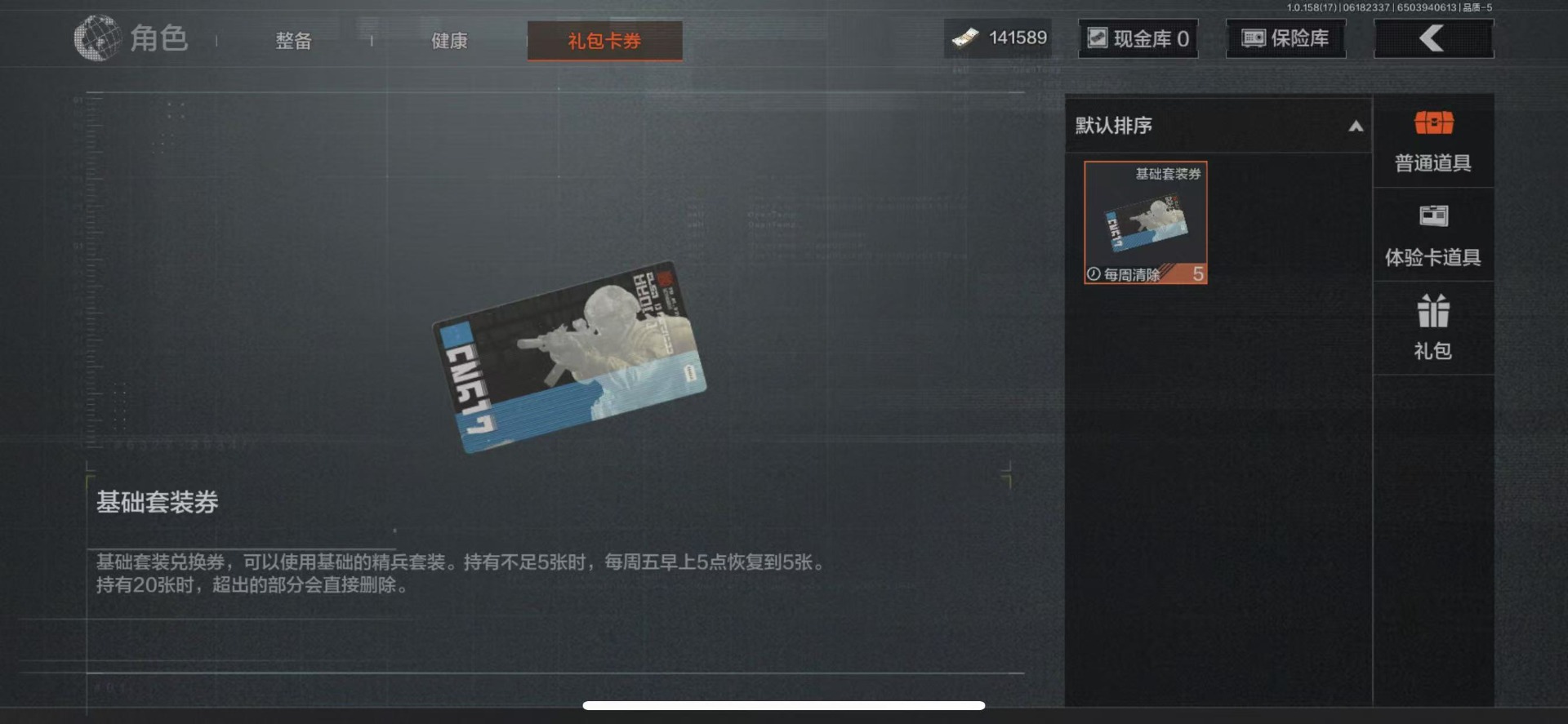 [9399497]可二次 柯恩币数量：141589 仓库价值：3.9 近战武器：盘牙·彻甲短刃,工兵铲,来战·开山刀 紫色枪皮：缟兵玄墨·M110,玄戈梨花·VSS,骑士之剑·AKS74U,骑士之剑
