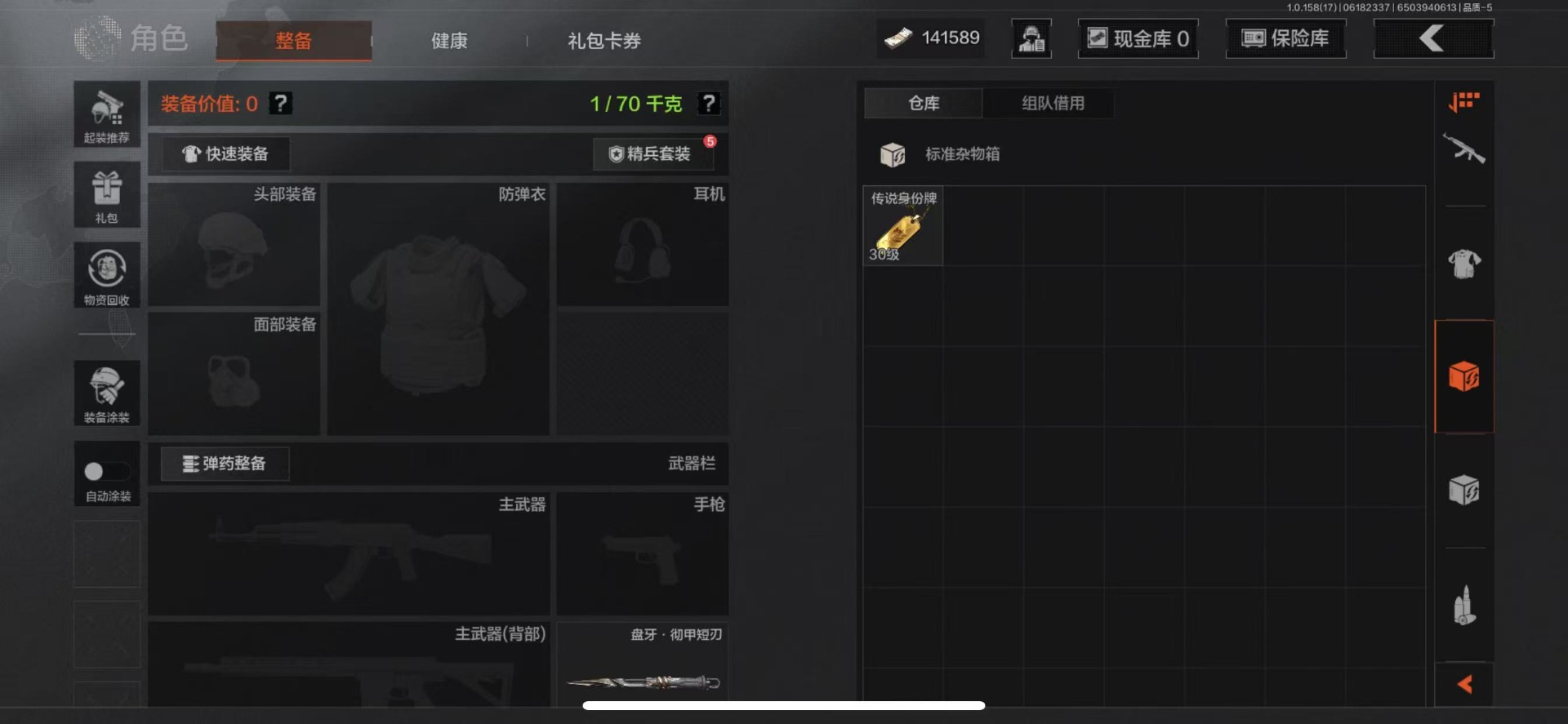 [9399497]可二次 柯恩币数量：141589 仓库价值：3.9 近战武器：盘牙·彻甲短刃,工兵铲,来战·开山刀 紫色枪皮：缟兵玄墨·M110,玄戈梨花·VSS,骑士之剑·AKS74U,骑士之剑