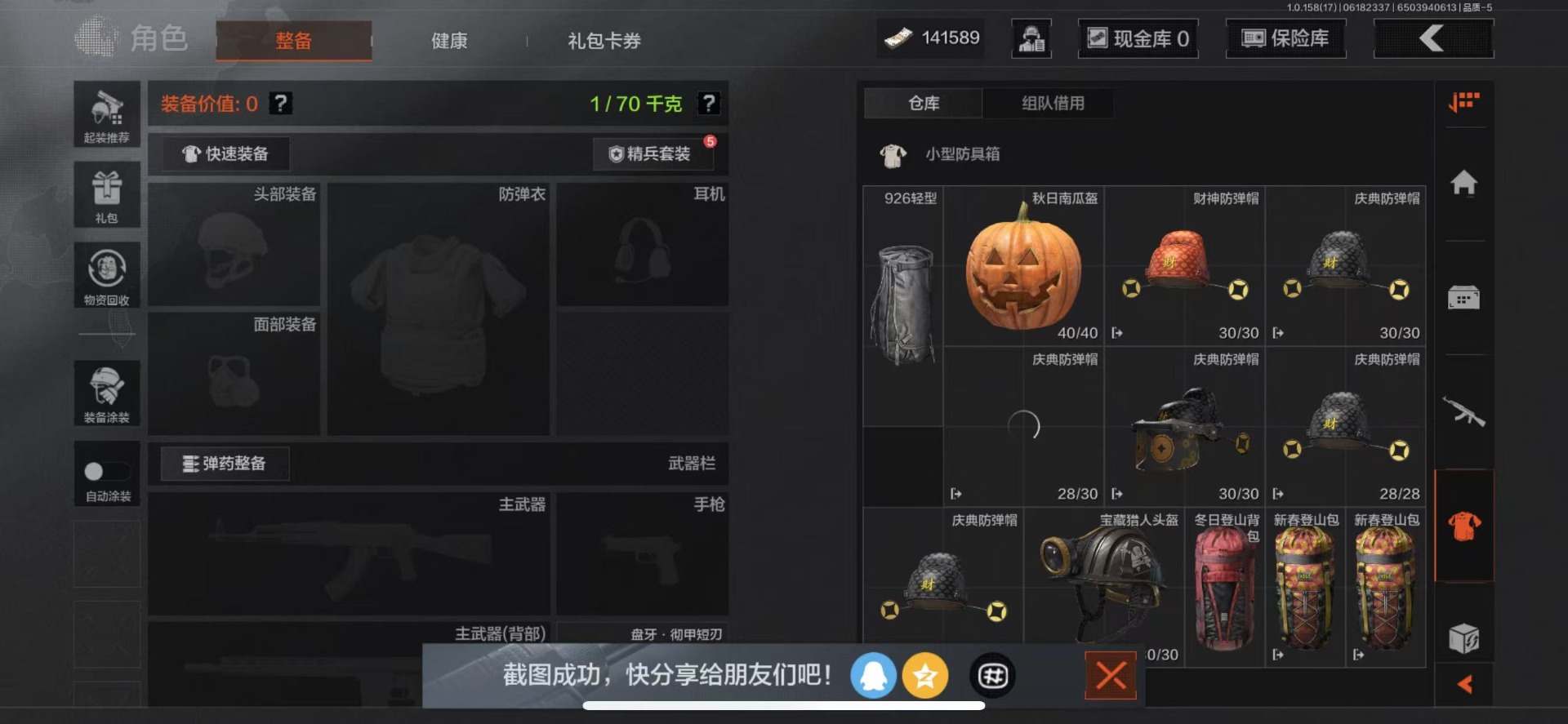 [9399497]可二次 柯恩币数量：141589 仓库价值：3.9 近战武器：盘牙·彻甲短刃,工兵铲,来战·开山刀 紫色枪皮：缟兵玄墨·M110,玄戈梨花·VSS,骑士之剑·AKS74U,骑士之剑
