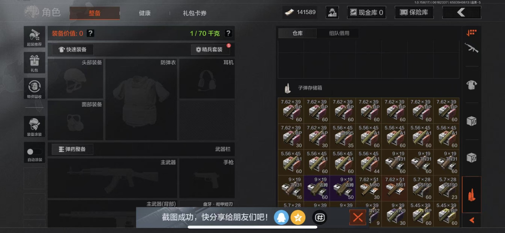 [9399497]可二次 柯恩币数量：141589 仓库价值：3.9 近战武器：盘牙·彻甲短刃,工兵铲,来战·开山刀 紫色枪皮：缟兵玄墨·M110,玄戈梨花·VSS,骑士之剑·AKS74U,骑士之剑