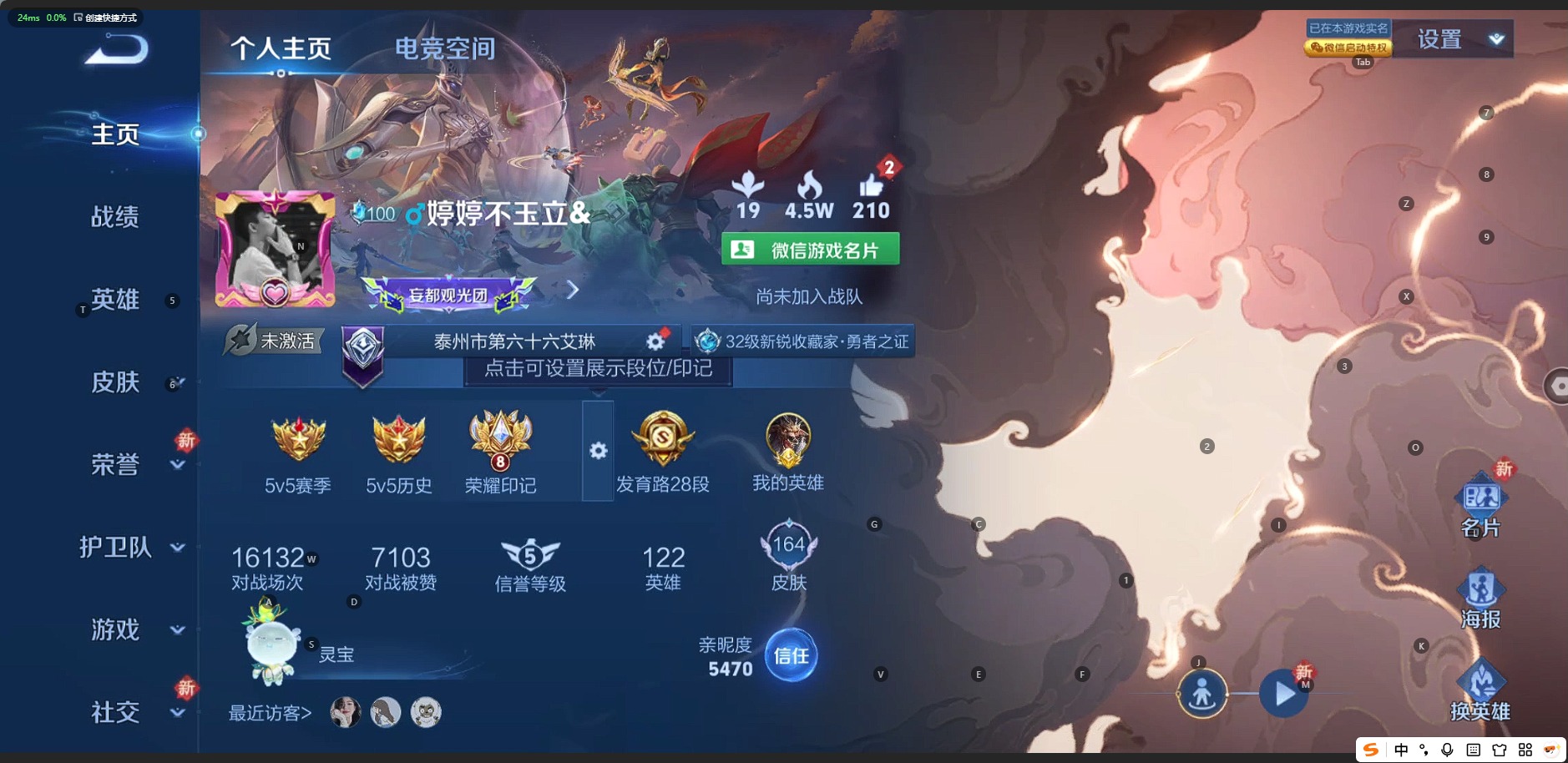 WZQM3177990王者荣耀账号详情图2 WZQM3177990王者荣耀账号详情图2