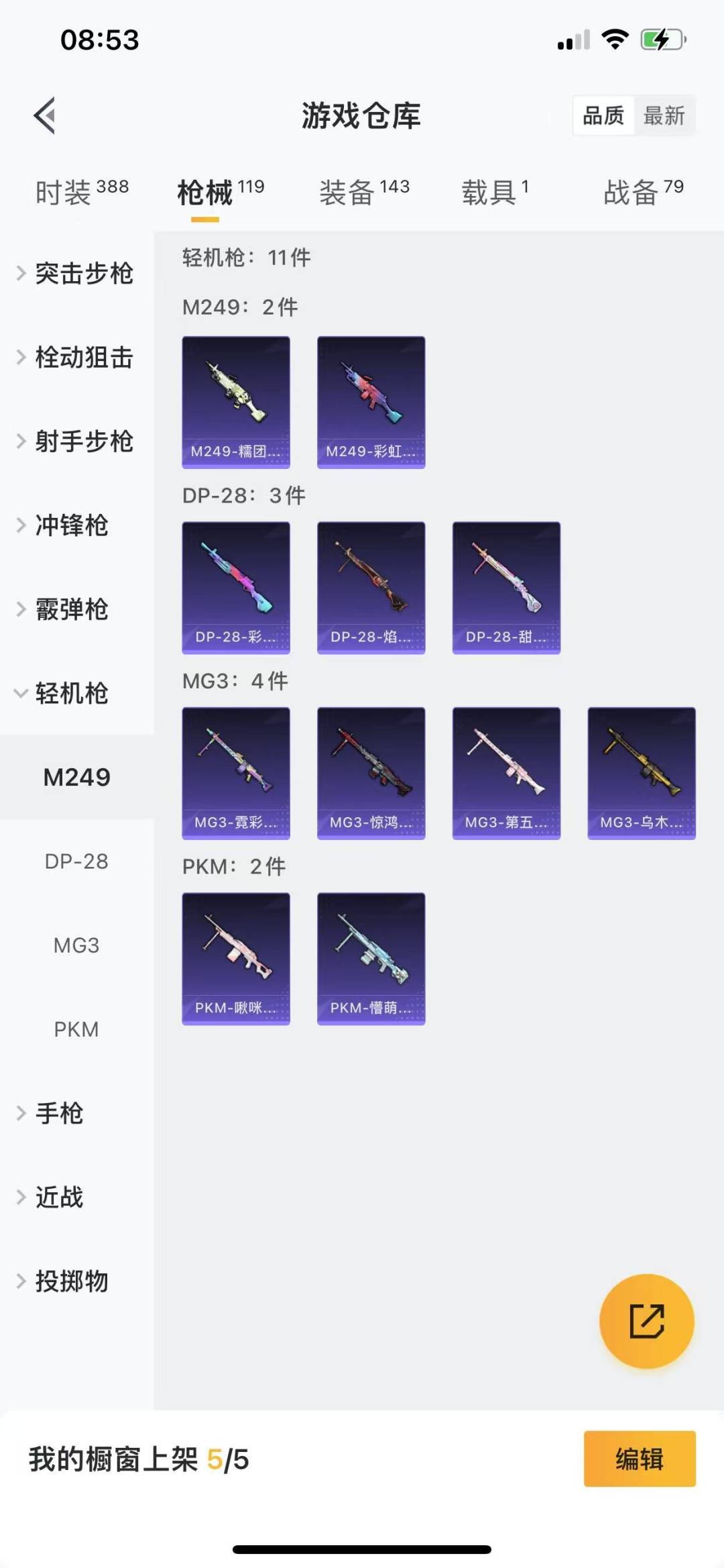HPQM3271562和平精英账号详情图18 HPQM3271562和平精英账号详情图18