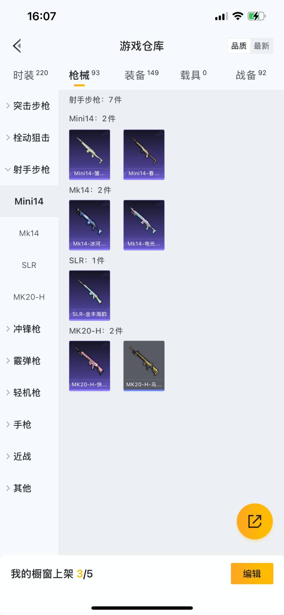 HPQM3271697和平精英账号详情图11 HPQM3271697和平精英账号详情图11