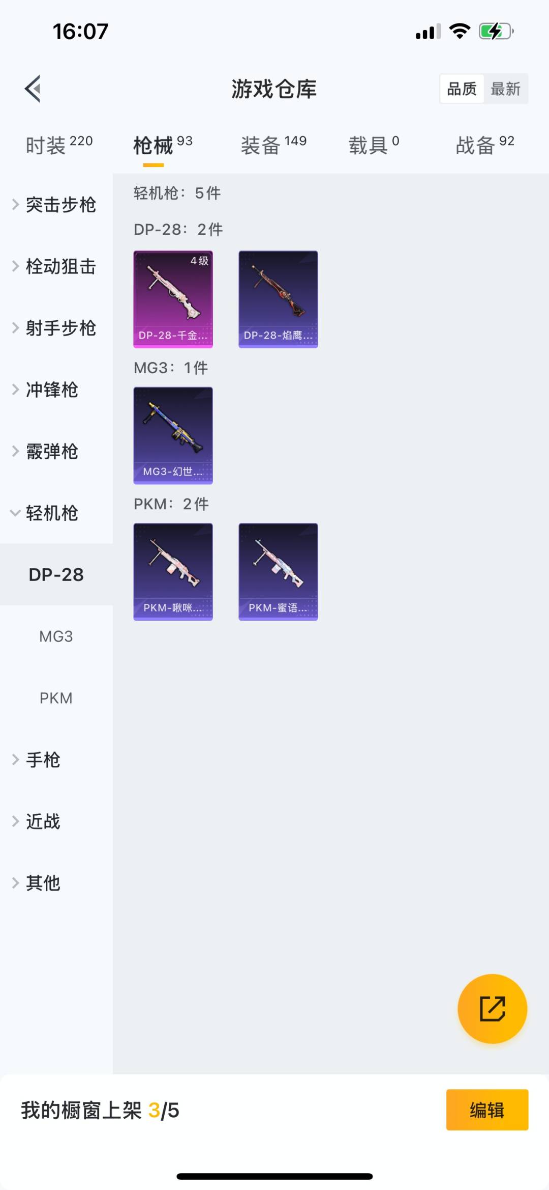 HPQM3271697和平精英账号详情图19 HPQM3271697和平精英账号详情图19