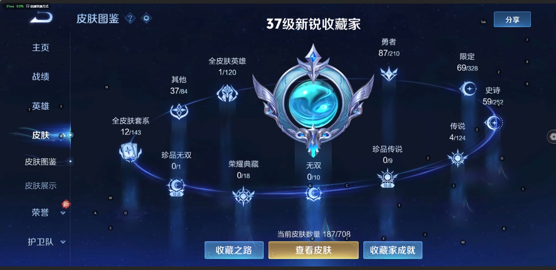 WZQM3178238王者荣耀账号详情图5 WZQM3178238王者荣耀账号详情图5