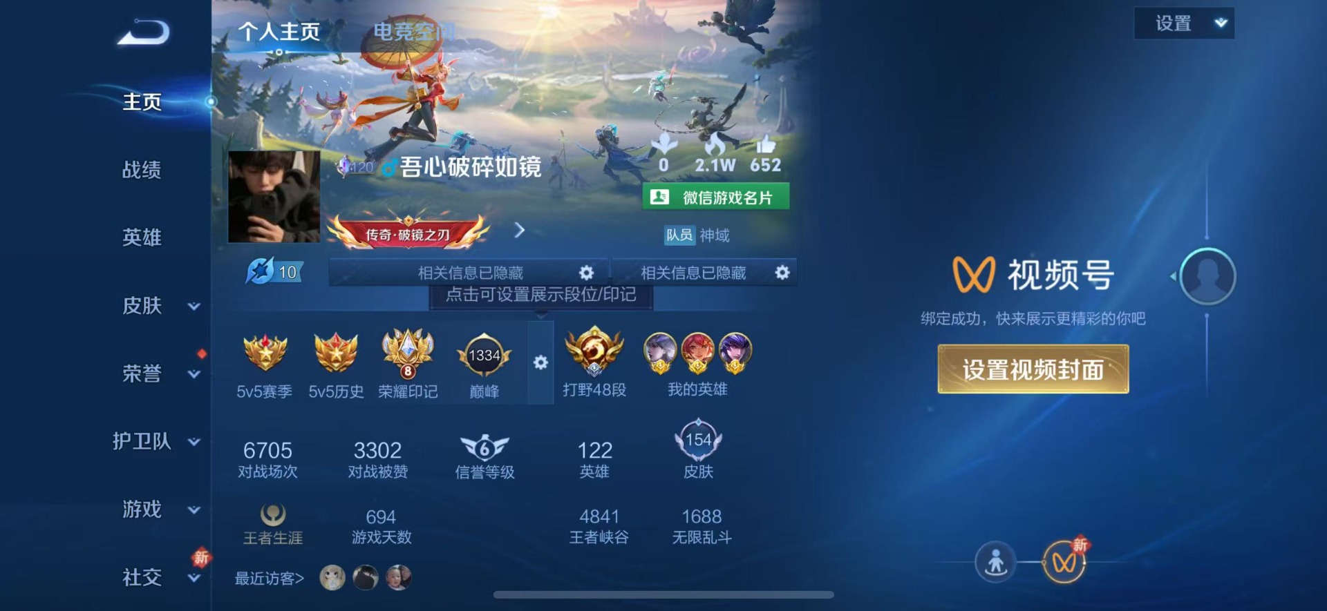 王者荣耀账号苹果VX7 10传说 122英雄 154皮肤 可修改实名 安全保护中 传说皮：琥珀纪元马超,黄金狮子座,末日