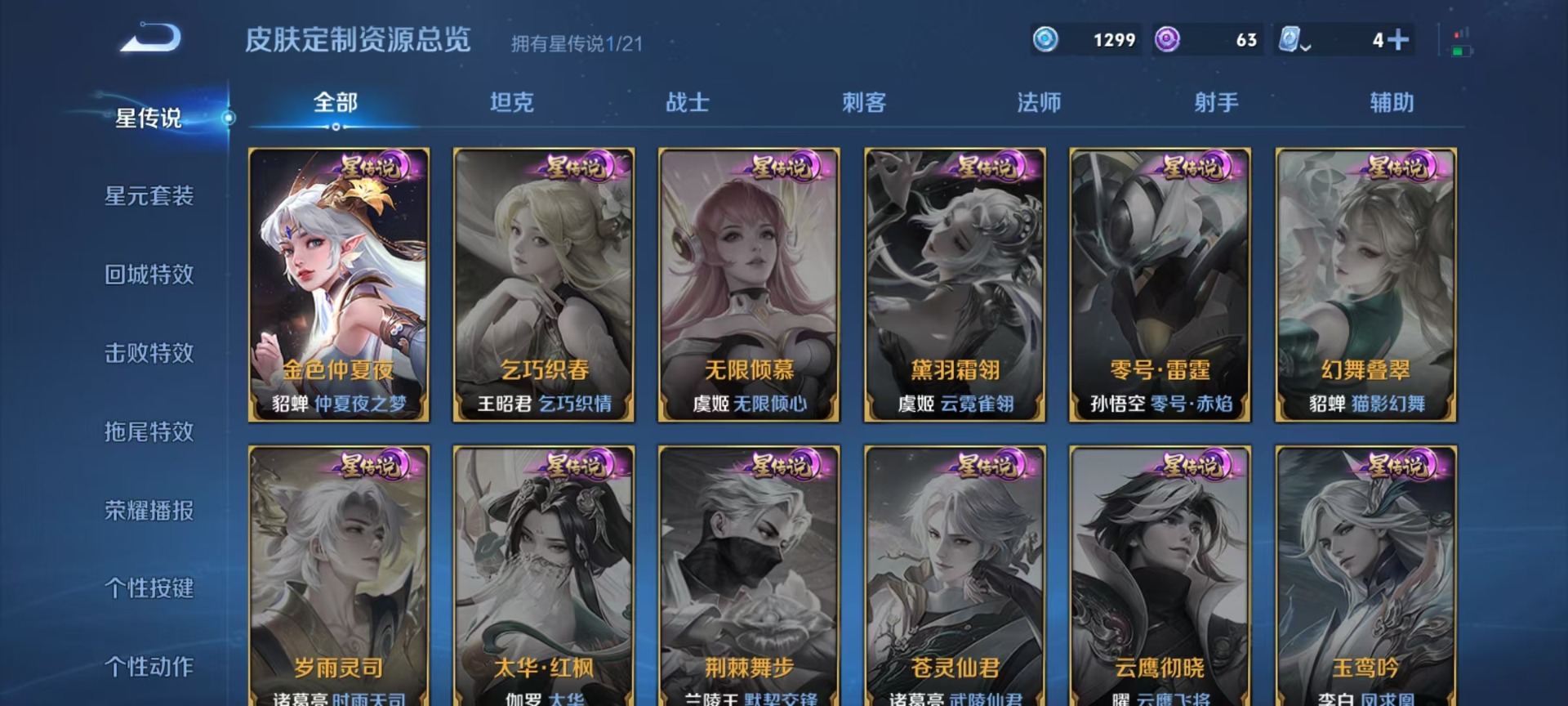 WZQM3178286王者荣耀账号详情图2 WZQM3178286王者荣耀账号详情图2