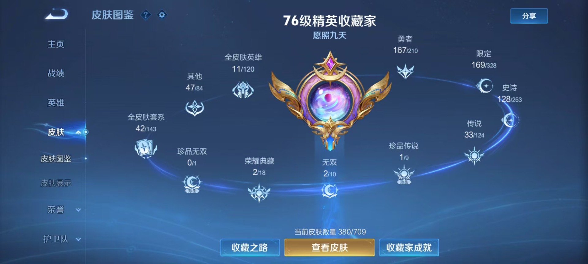 WZQM3178286王者荣耀账号详情图10 WZQM3178286王者荣耀账号详情图10