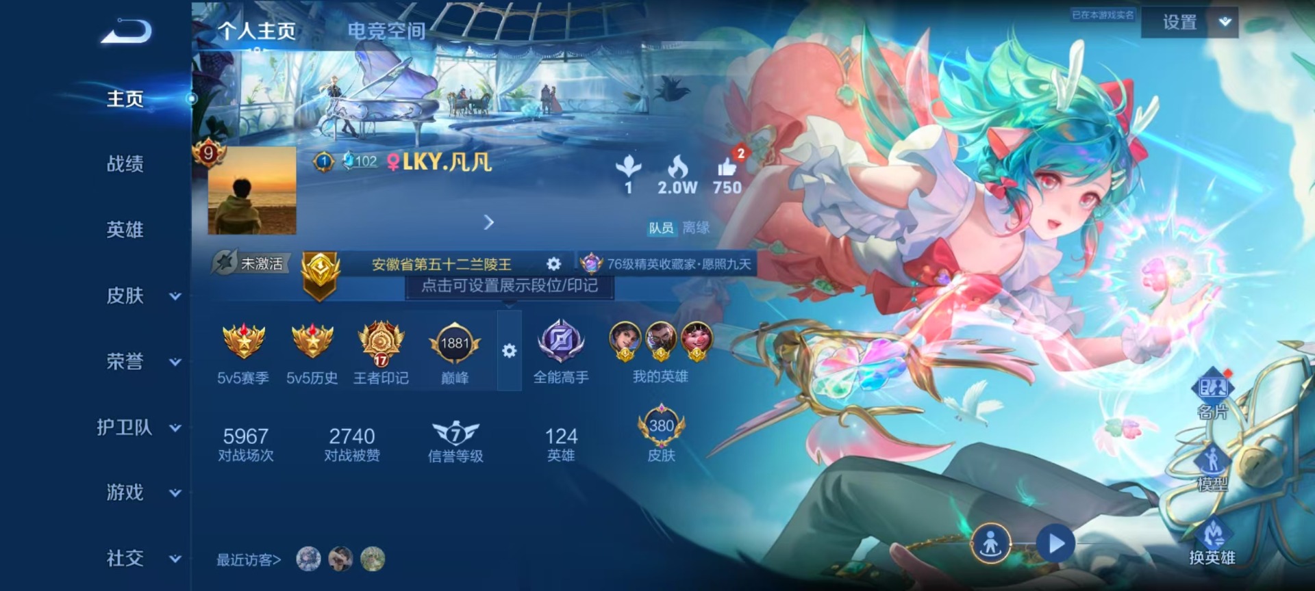WZQM3178286王者荣耀账号详情图12 WZQM3178286王者荣耀账号详情图12
