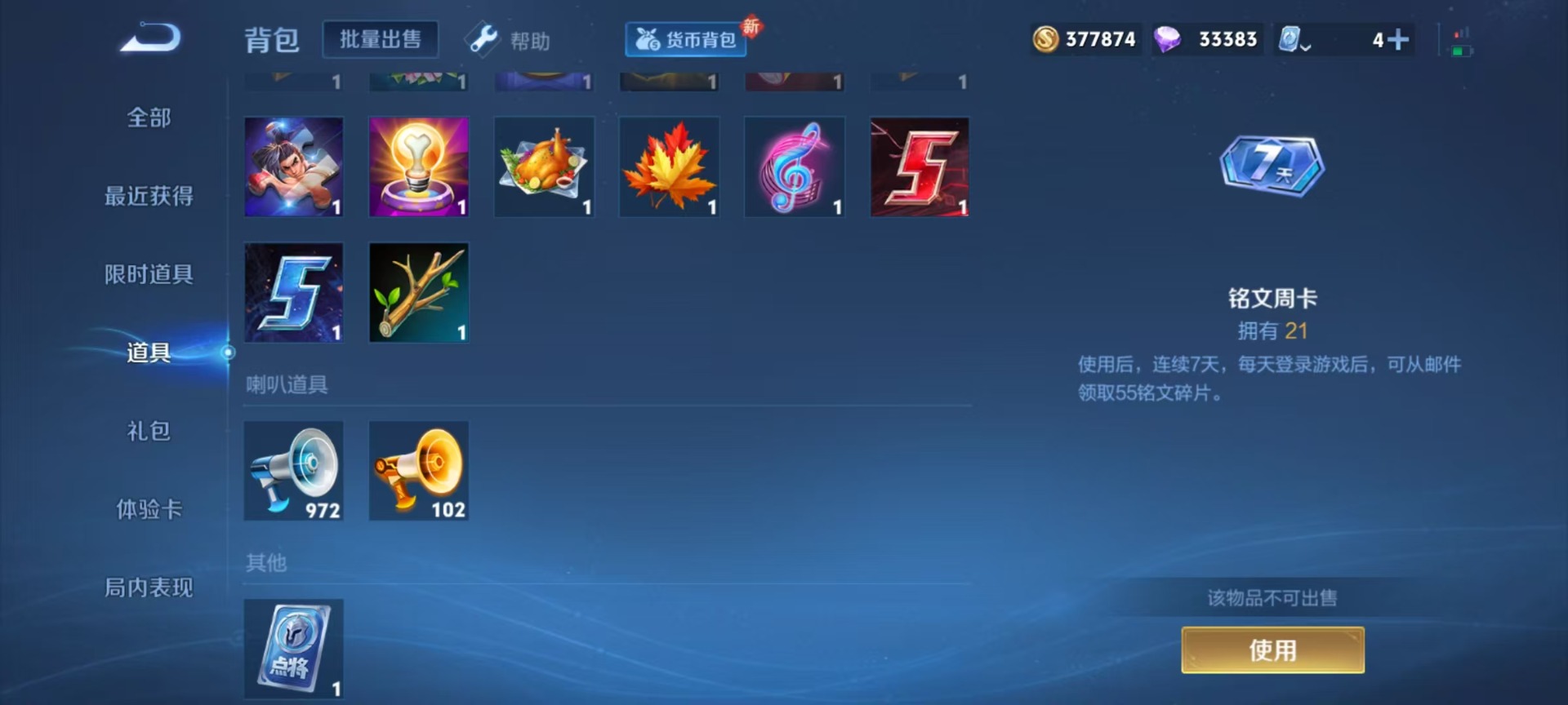 WZQM3178286王者荣耀账号详情图15 WZQM3178286王者荣耀账号详情图15
