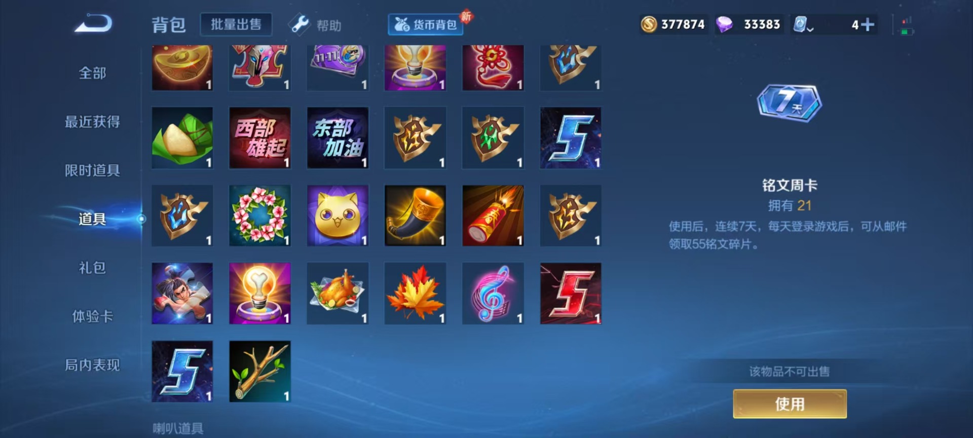 WZQM3178286王者荣耀账号详情图16 WZQM3178286王者荣耀账号详情图16