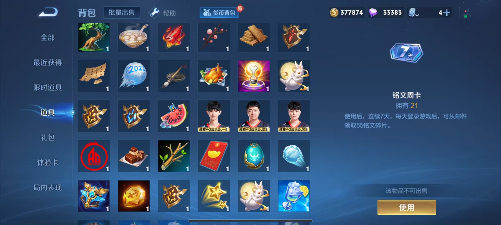 WZQM3178286王者荣耀账号详情图17 WZQM3178286王者荣耀账号详情图17