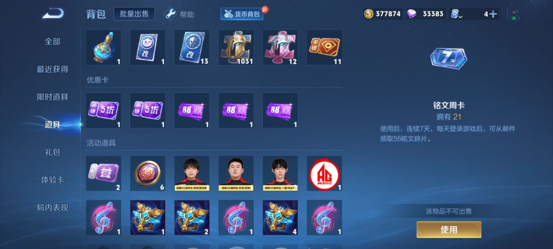 WZQM3178286王者荣耀账号详情图19 WZQM3178286王者荣耀账号详情图19