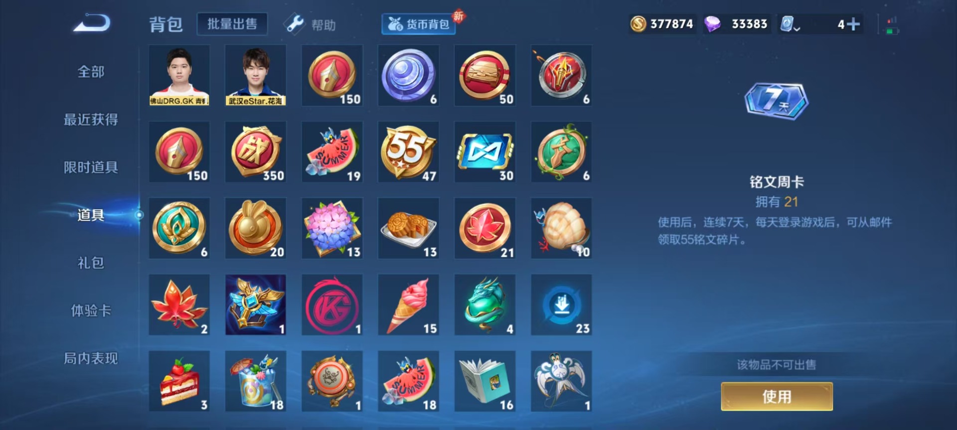 WZQM3178286王者荣耀账号详情图18 WZQM3178286王者荣耀账号详情图18