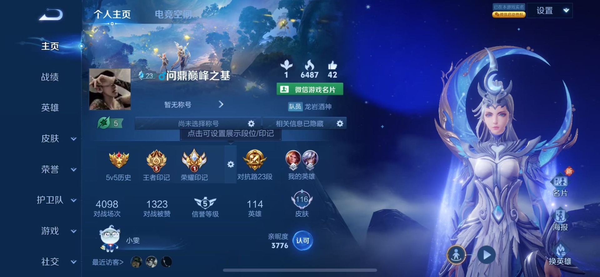 WZQM3178324王者荣耀账号详情图2 WZQM3178324王者荣耀账号详情图2