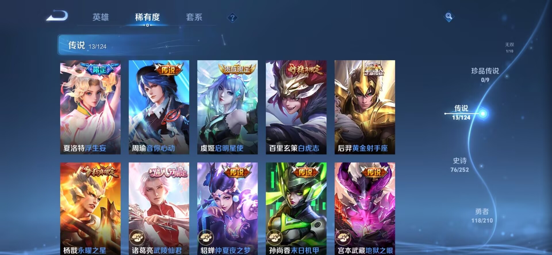 WZQM3178332王者荣耀账号详情图5 WZQM3178332王者荣耀账号详情图5