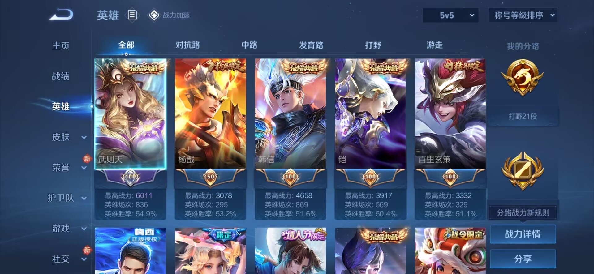 WZQM3178332王者荣耀账号详情图8 WZQM3178332王者荣耀账号详情图8