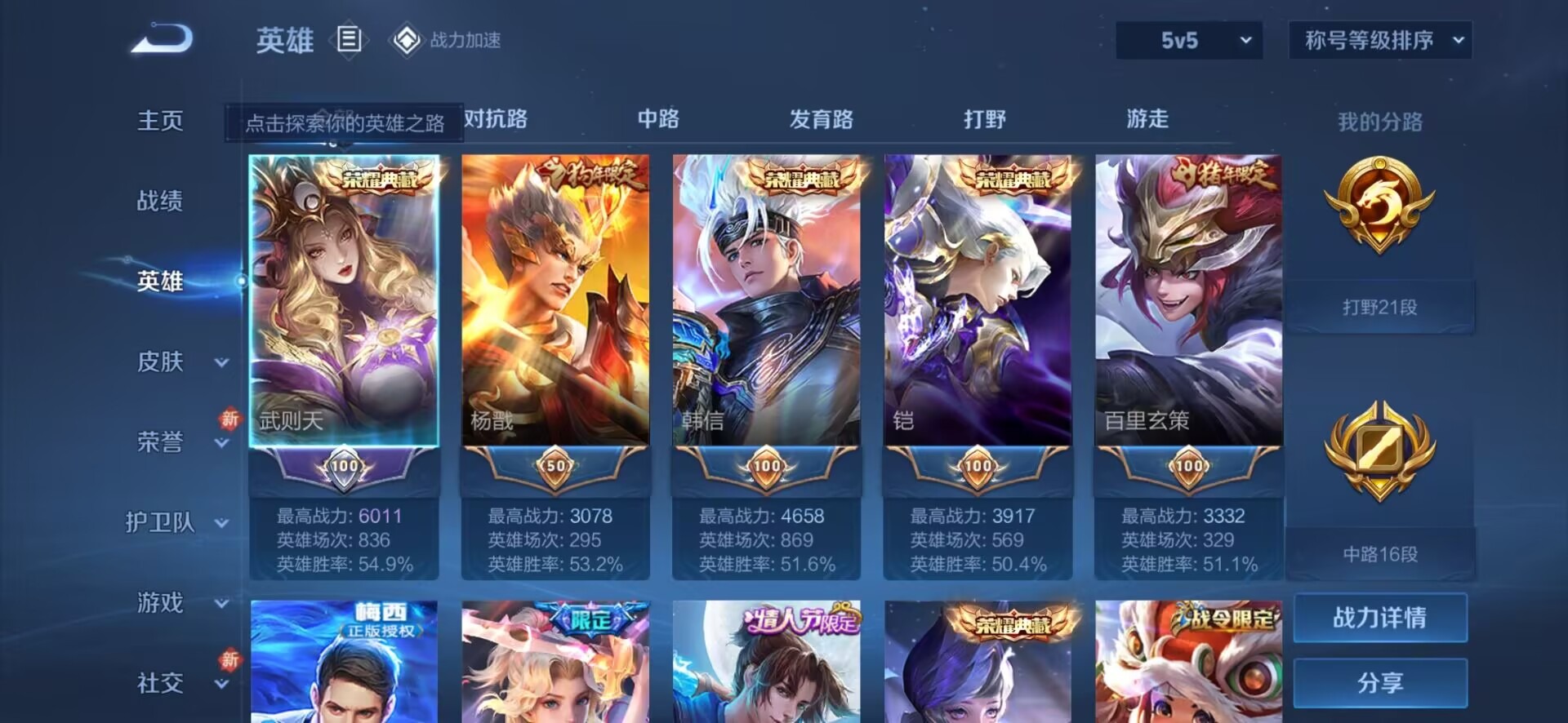 WZQM3178332王者荣耀账号详情图15 WZQM3178332王者荣耀账号详情图15