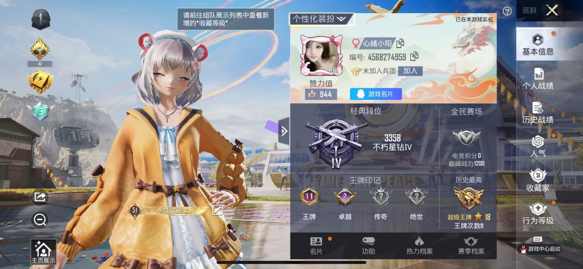 HPQM3271758和平精英账号详情图23 HPQM3271758和平精英账号详情图23