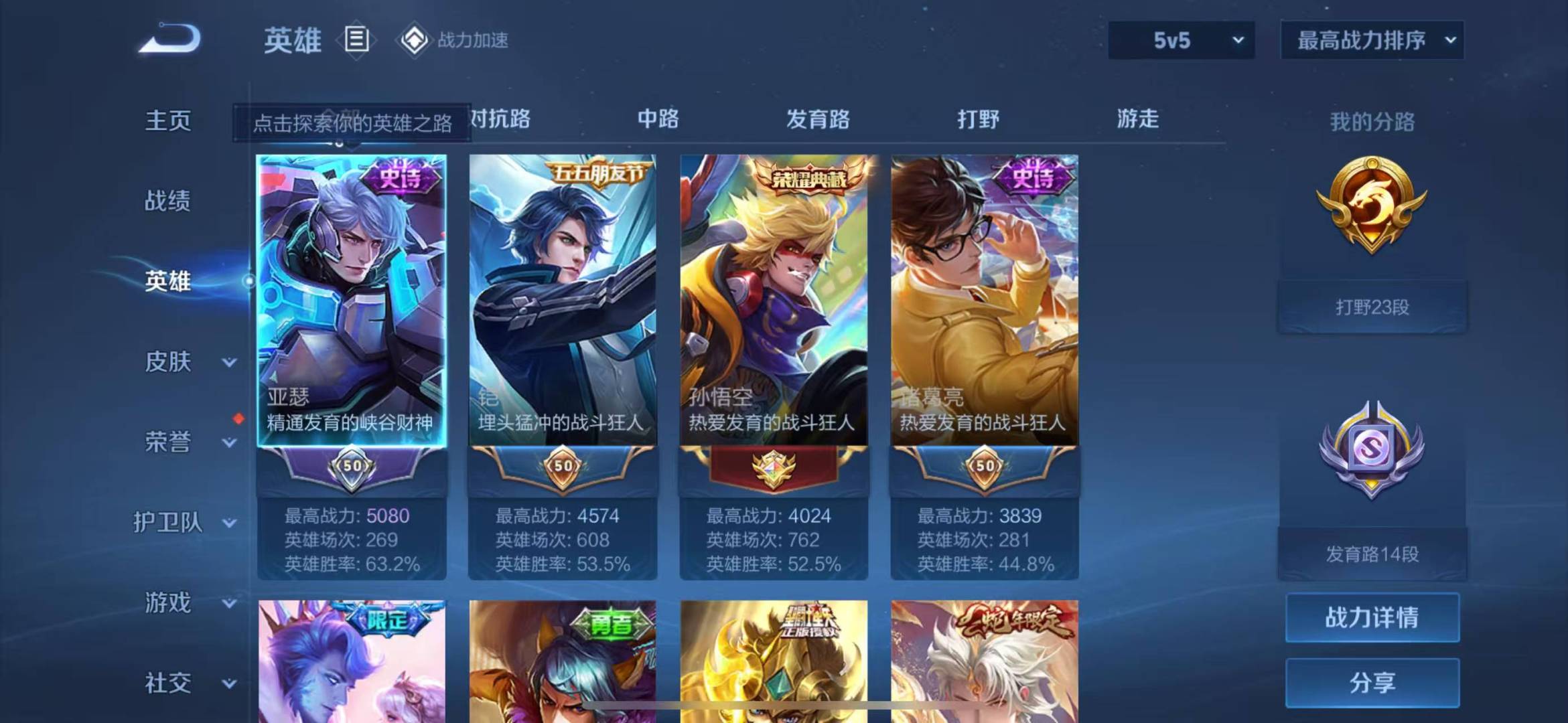 WZQM3178350王者荣耀账号详情图5 WZQM3178350王者荣耀账号详情图5