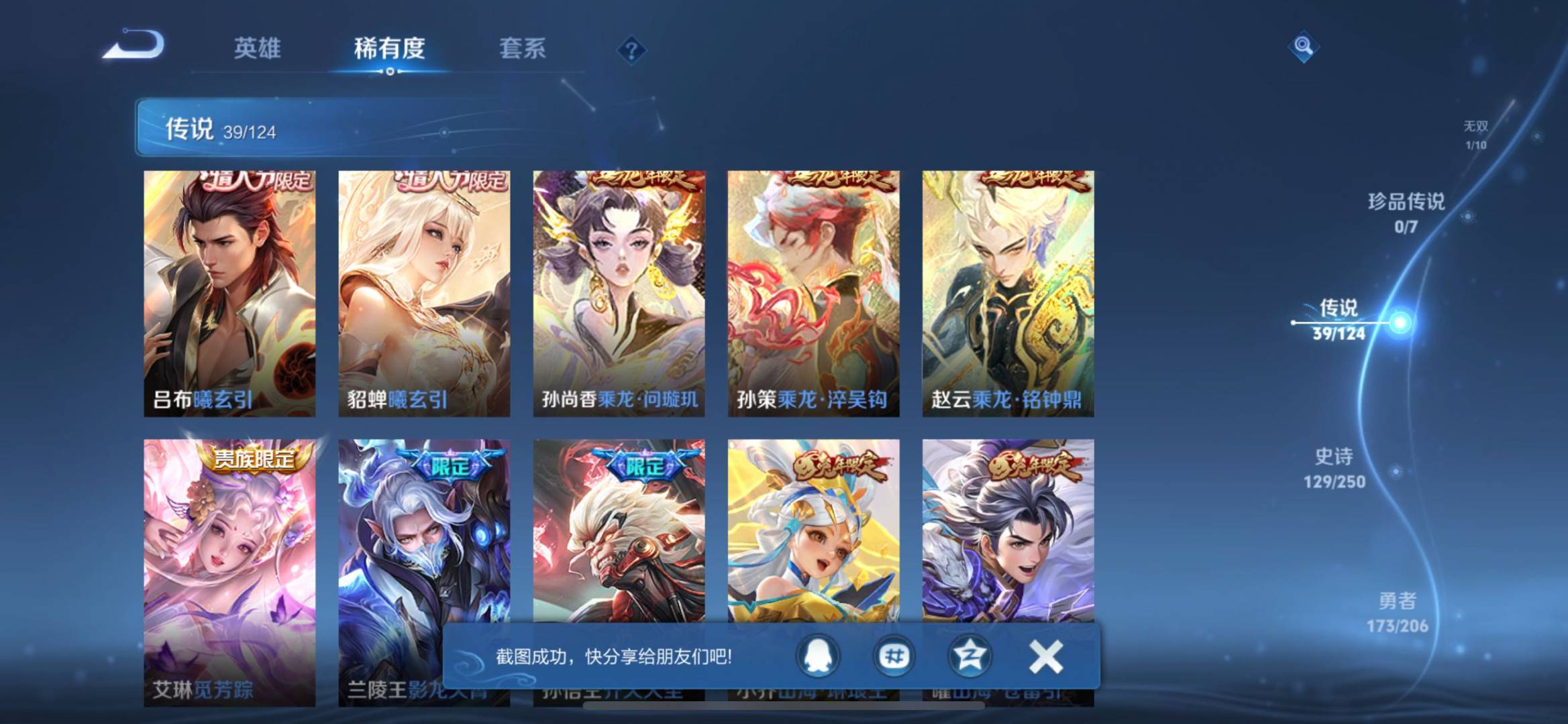 WZQM3178376王者荣耀账号详情图2 WZQM3178376王者荣耀账号详情图2