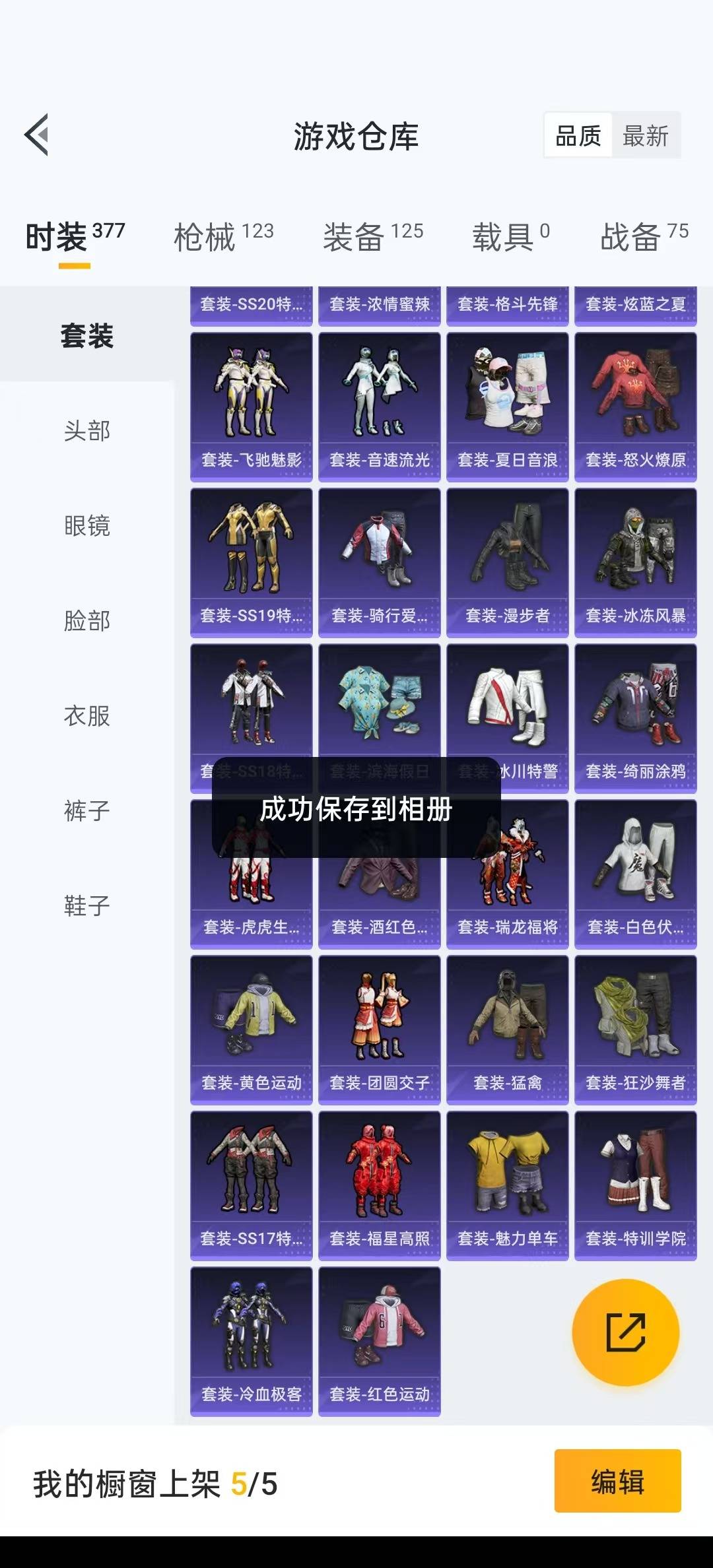 HPQM3271787和平精英账号详情图16 HPQM3271787和平精英账号详情图16