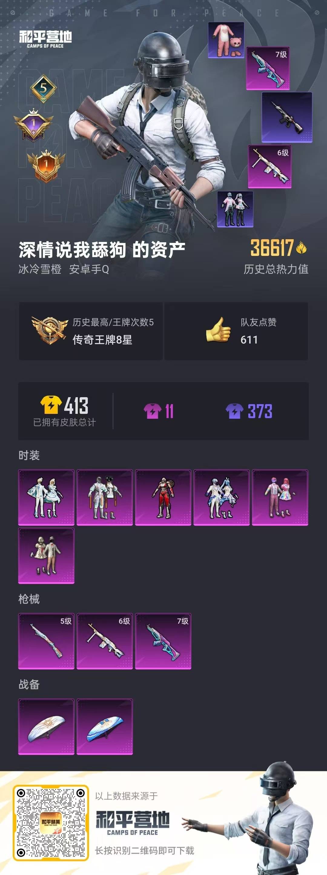 HPQM3271787和平精英账号详情图17 HPQM3271787和平精英账号详情图17
