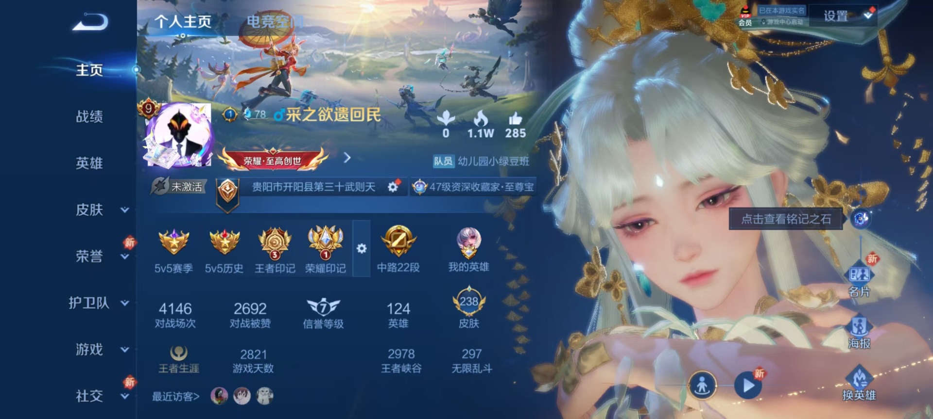 王者荣耀账号安卓QQ传说 14传说 124英雄 238皮肤 典藏英雄武则天 可修改实名 荣耀水晶：天鹅之梦(小乔典藏) 