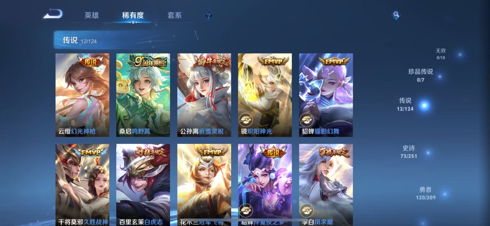 WZQM3178412王者荣耀账号详情图6 WZQM3178412王者荣耀账号详情图6