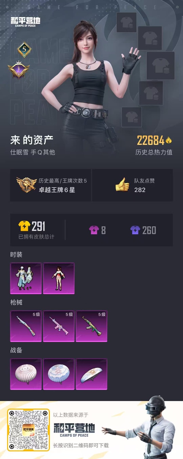 HPQM3271829和平精英账号详情图12 HPQM3271829和平精英账号详情图12