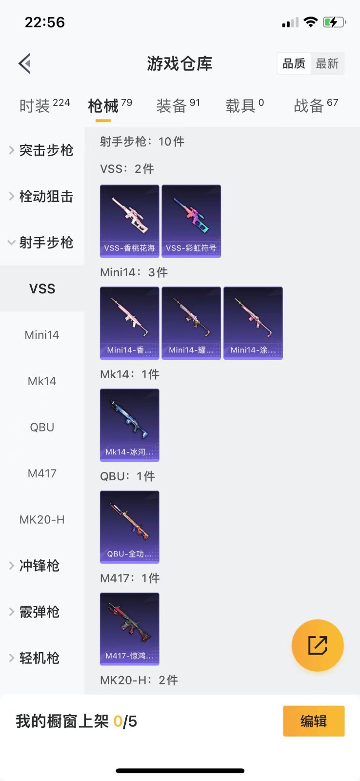 HPQM3271829和平精英账号详情图14 HPQM3271829和平精英账号详情图14