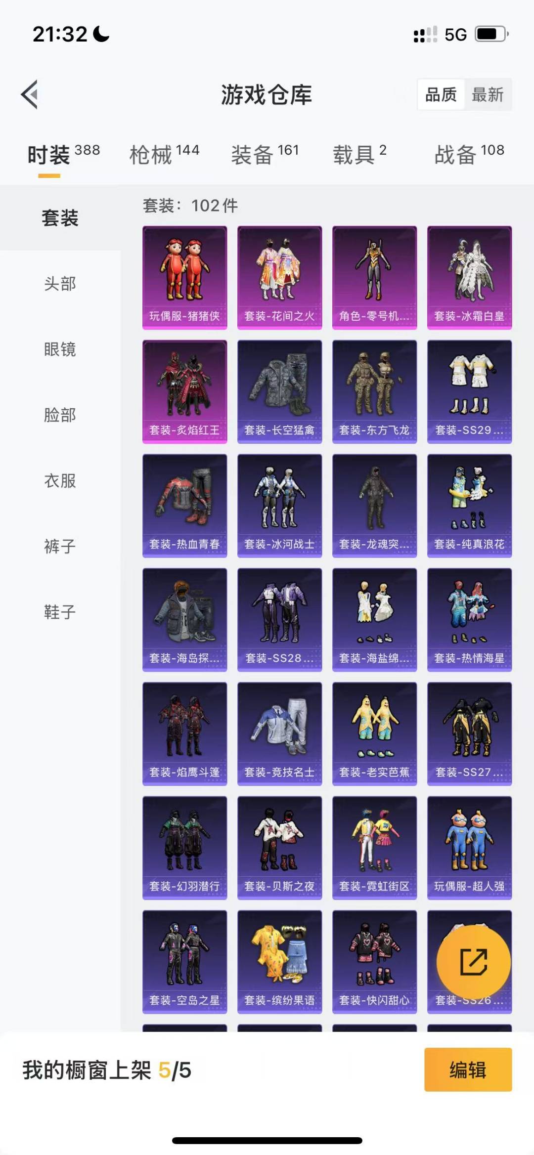 HPQM3271837和平精英账号详情图5 HPQM3271837和平精英账号详情图5