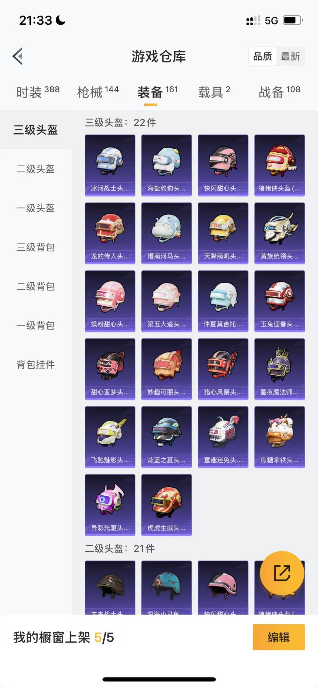 HPQM3271837和平精英账号详情图17 HPQM3271837和平精英账号详情图17