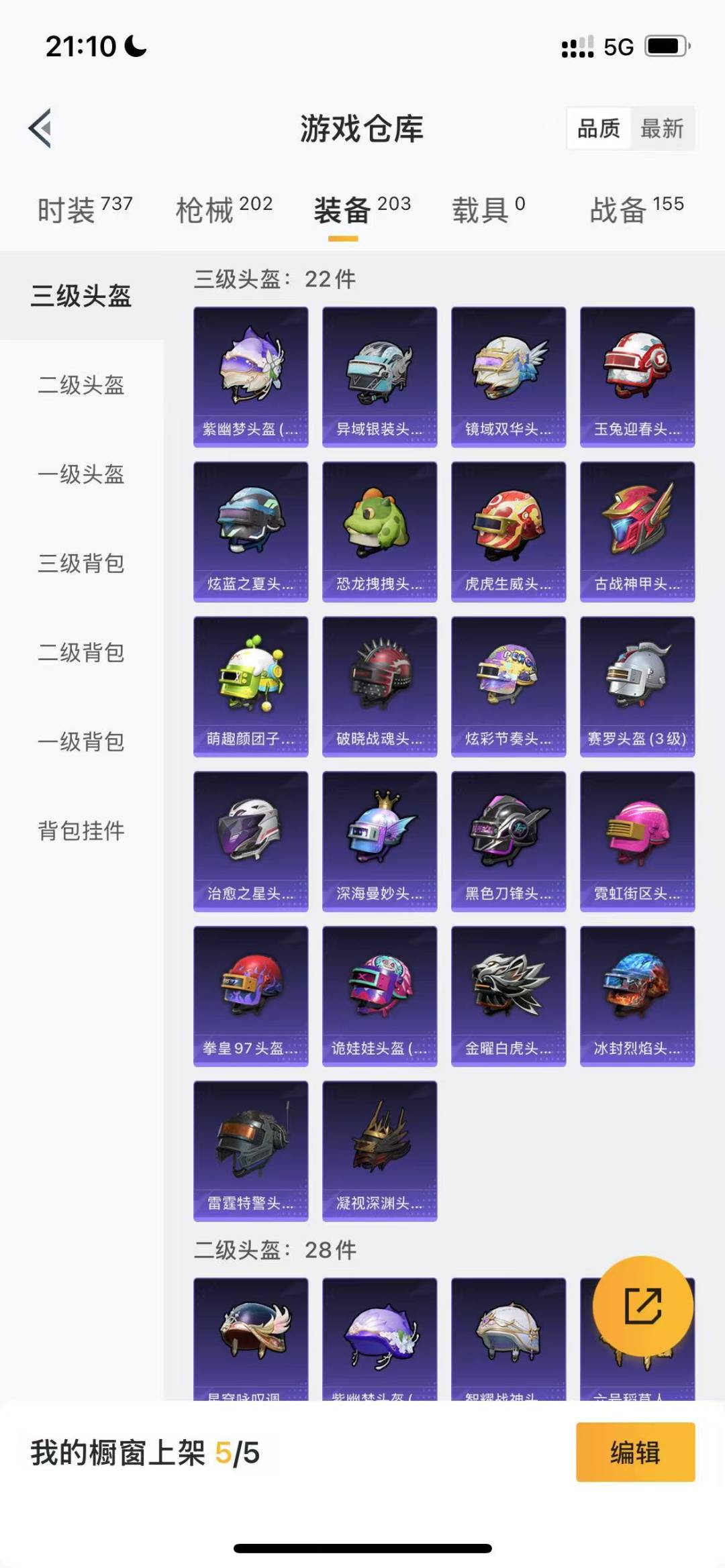 HPQM3271880和平精英账号详情图20 HPQM3271880和平精英账号详情图20