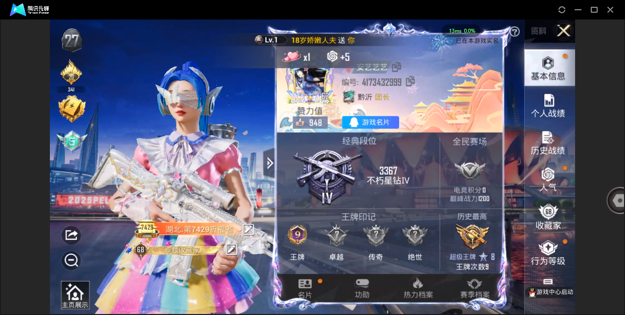 HPQM3271879和平精英账号详情图2 HPQM3271879和平精英账号详情图2