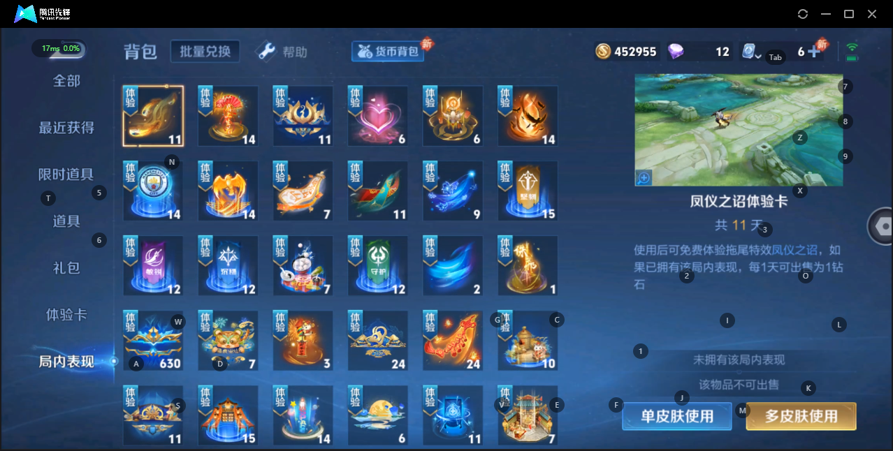 WZQM3178525王者荣耀账号详情图18 WZQM3178525王者荣耀账号详情图18