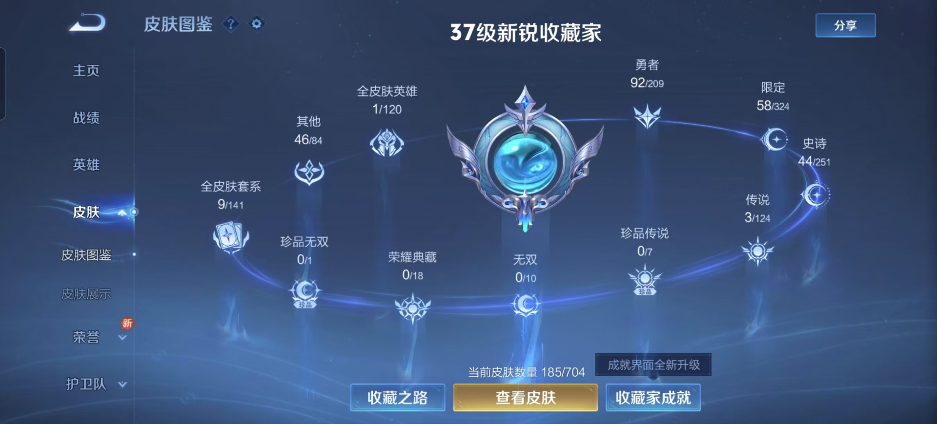 WZQM3178598王者荣耀账号详情图6 WZQM3178598王者荣耀账号详情图6