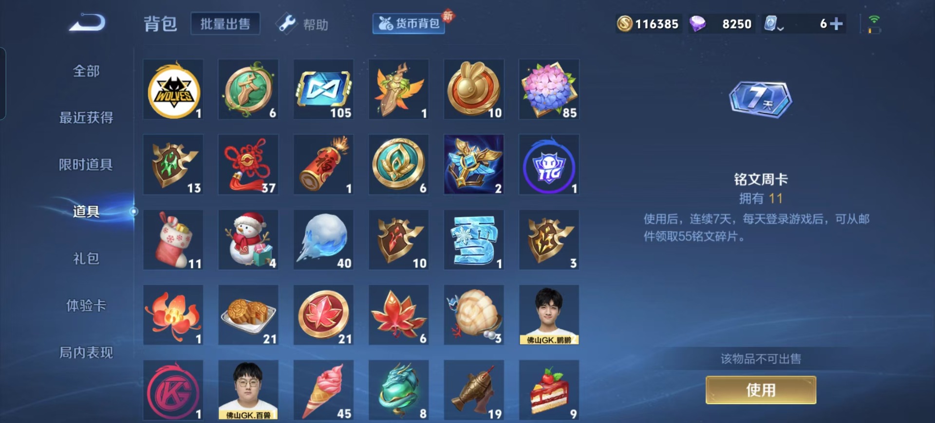 WZQM3178598王者荣耀账号详情图13 WZQM3178598王者荣耀账号详情图13